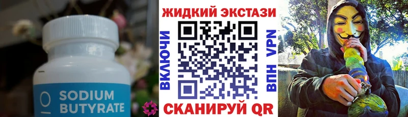 Бутират бутик  где купить   Бирюч 